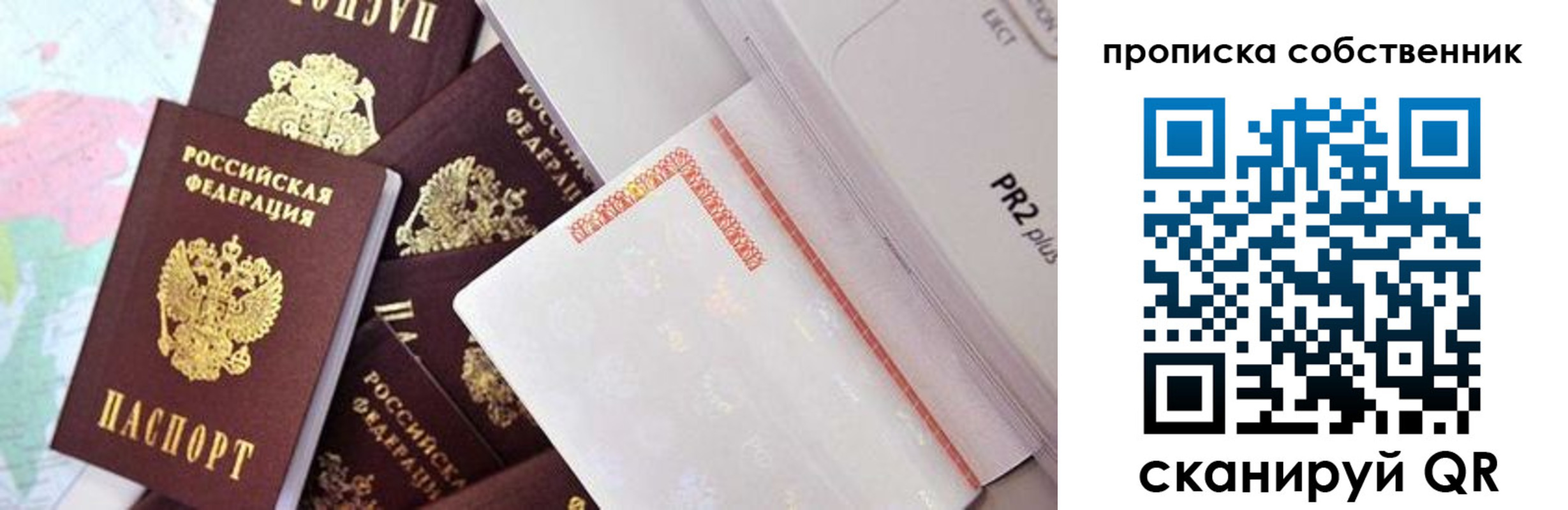 прописка от собственника в Новосибирской области