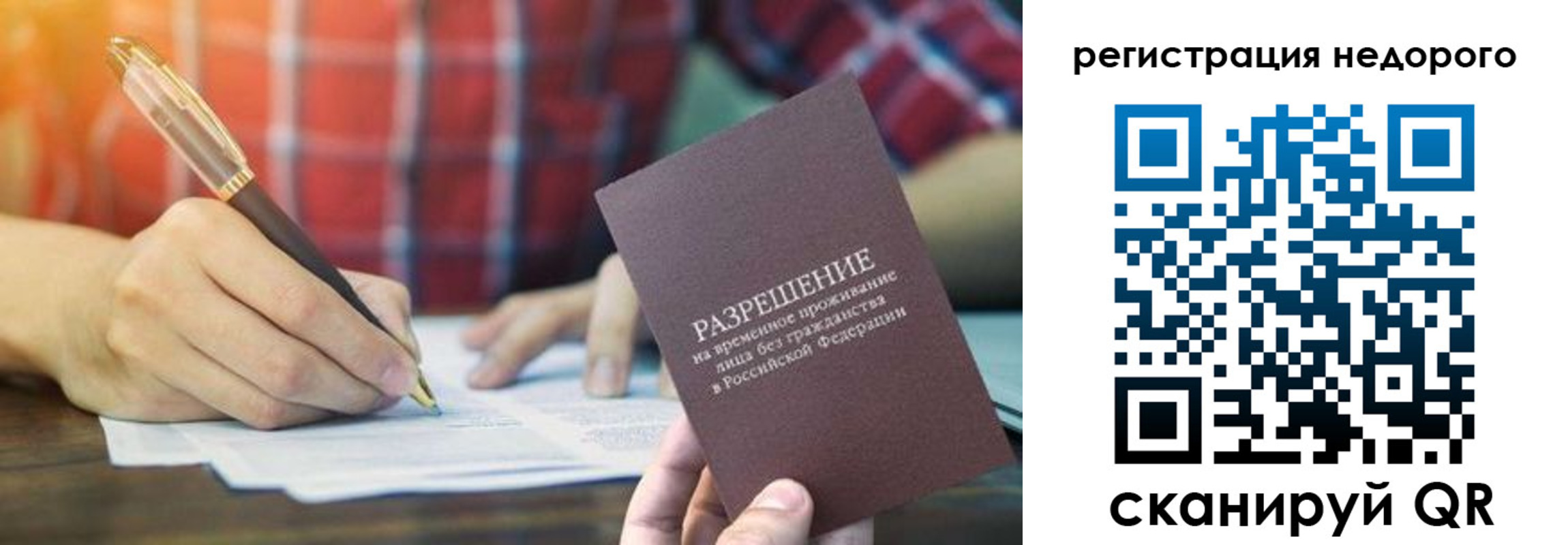 временная регистрация купить в Новосибирской области
