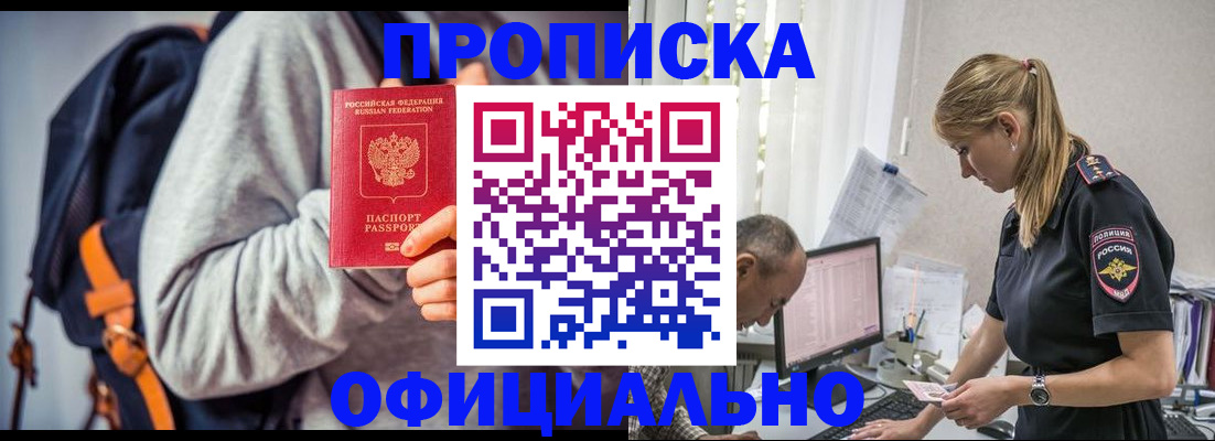 временная регистрация купить в Новосибирской области