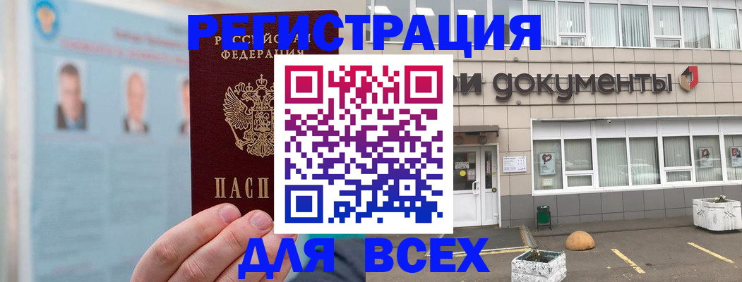 купить прописку в Новосибирской области