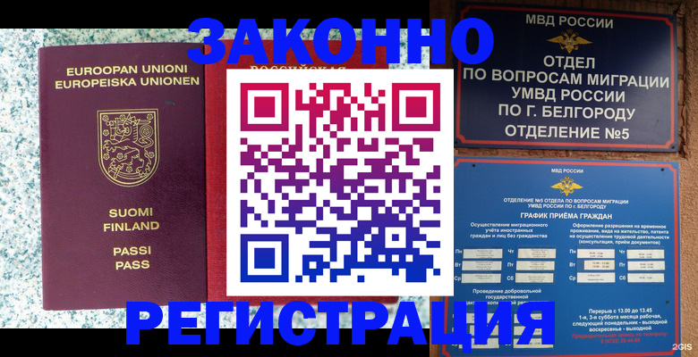 временная регистрация в квартире в Новосибирской области