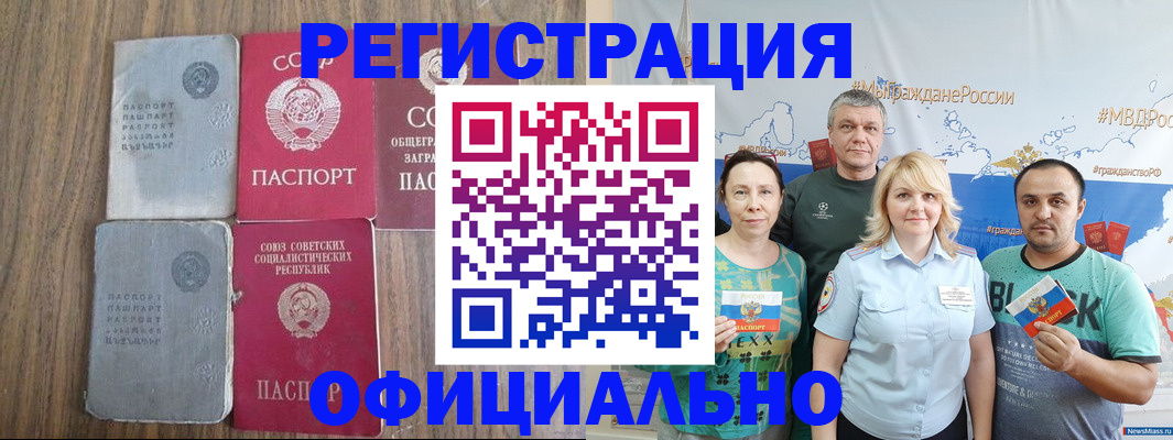 прописка законно в Новосибирской области