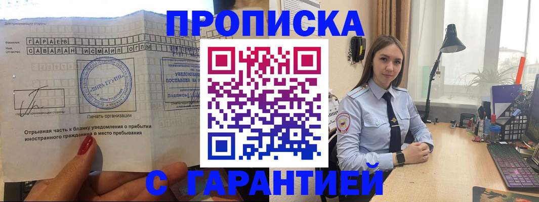 прописка для работы в Новосибирской области